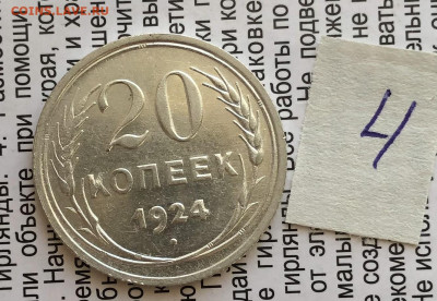 20к 1924г 31.10.25 22.00 МСК . - IMG_7304