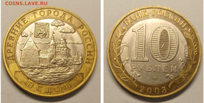 БИМ 10р 2003 Псков спмд до 01.11.25 в 22.00 - псков 2003 спмд