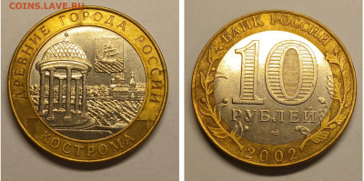 БИМ 10р 2002 Кострома СПМД до 01 11.25 в 22.00 - кострома 2002 спмд