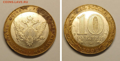 БИМ 10р 2002 МИНЮСТ до 01 11.25 в 22.00 - мин юст 2002 спмд