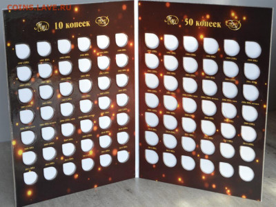 Коллекционный альбом "Современные копейки 10 и 50 коп.". - Соврем. 10и50 коп.-2