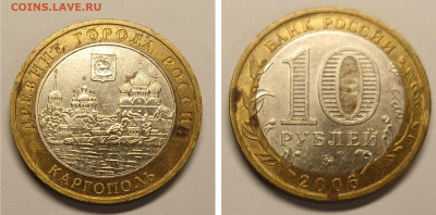 БИМ 10р 2006 Каргополь ММД до 01 11.25 в 22.00 - каргополь 2006 ммд