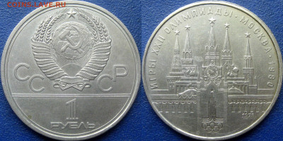 Фото редких разновидностей Юбилейных монет СССР 1965-1991 гг - 1 руб 1978 Кремль реверс В