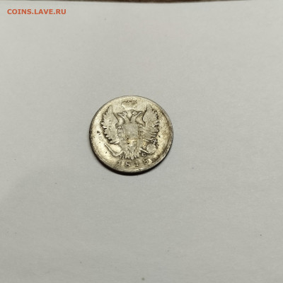 20 копеек 1818г., до 29.10.25г. - IMG_20251026_203424