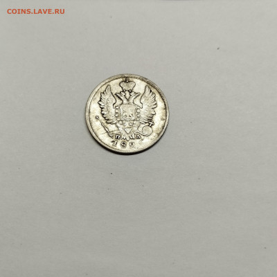 20 копеек 1821г., до 29.10.25г. - IMG_20251026_203553