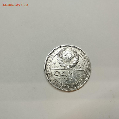 1 рубль 1924г., до 29.10.25г. - IMG_20251020_174002