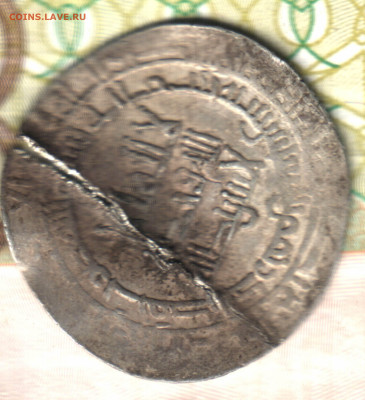 неизвестная монета 1 Дирхем. Атрибуция и оценка. - Изображение отсканировано 26_10_2025 в 23_20