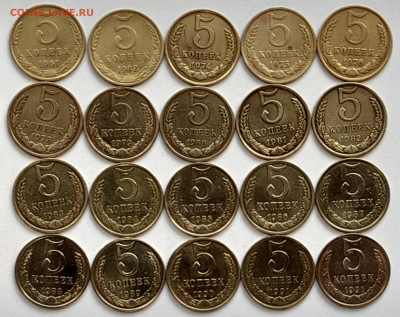 5 копеек СССР 20 монет до 01.11.25 22-00 - 20250907_084042