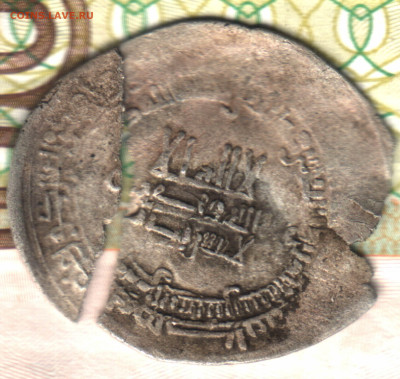 неизвестная монета 5 Дирхем. Атрибуция и оценка. - квартирант3