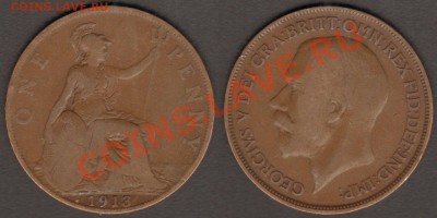 Великобритания 1 пенни 1913 до 24.02.2012 22-00 - Великобритания 1 пенни 1913