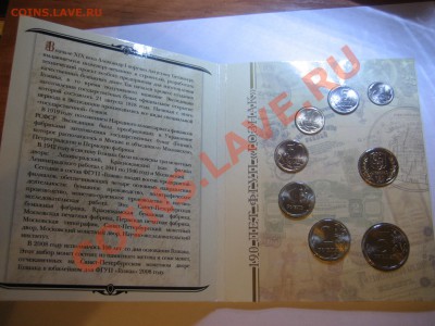 Годовой набор 2008г. 190лет гознак - IMG_8226.JPG
