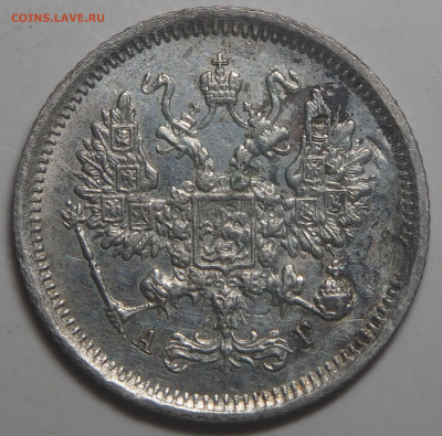 10 копеек 1885 СПБ АГ. до 30.10.2025 в 22.00 МСК - PA170061