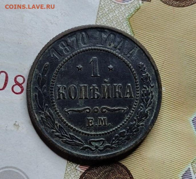1 копейка 1870 до 02 11 - image (17)