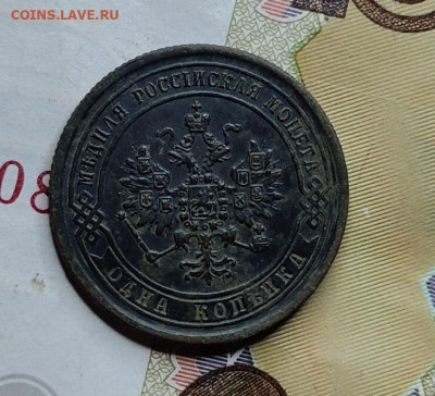 1 копейка 1870 до 02 11 - image (18)