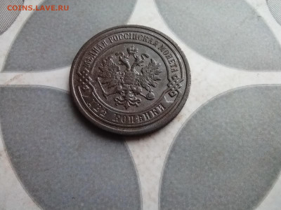 2 копейки 1897 до 30.10.2025 - IMG_20251027_123725