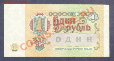 --1-РУБ.1991.СОСТОЯНИЕ.--до.24.2.12.-22:00 МСК. - 1-РУБ.1991.-497.1