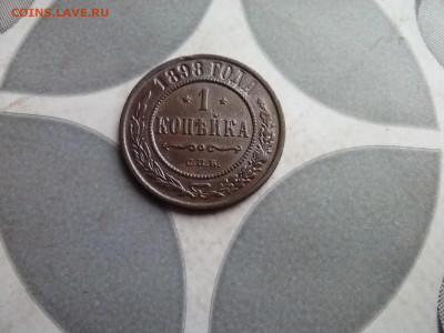 1 копейка 1898 до 30.10.2025 - IMG_20251027_123747