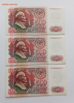 500р 1992 года 3шт номера подряд отличные - IMG_20251027_094341