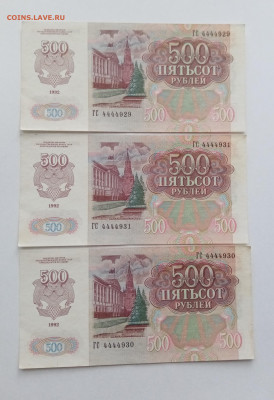 500р 1992 года 3шт номера подряд отличные - IMG_20251027_094325