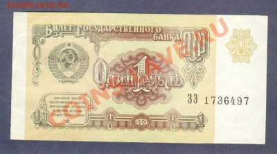 --1-РУБ.1991.СОСТОЯНИЕ.--до.24.2.12.-22:00 МСК. - 1-РУБ.1991.-497.