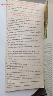 Туристическая карта запорожской области - IMG_20251027_100412