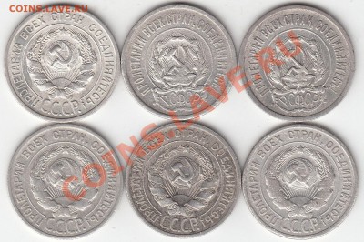 20 копеек 1923 - 1925 6 шт. - 1