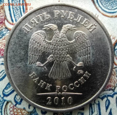 5  руб. ММД 2010 штамп В2 - 5 руб 2010 аверс 1