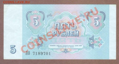 --5-РУБ.1991.СОСТОЯНИЕ.--до.24.2.12-22:00 МСК. - 5-РУБ.1991.-701.1