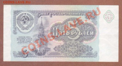--5-РУБ.1991.СОСТОЯНИЕ.--до.24.2.12-22:00 МСК. - 5-РУБ.1991.-701.