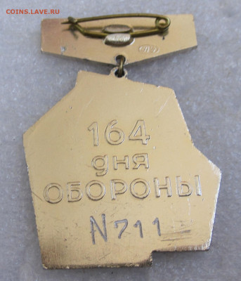 Ветеран Гангут 1941 164 дня обороны №711 до 28.10 - 010.JPG