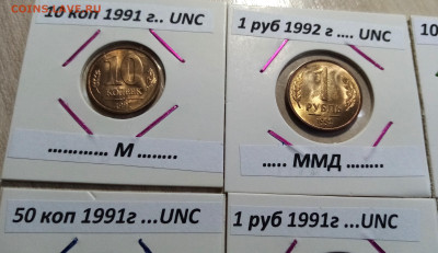 Лот 1991-1993 г = 13 шт ( без повтров) все unc до 31.10 - 5