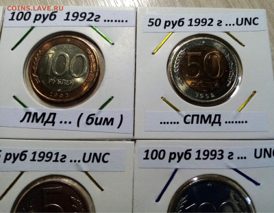 Лот 1991-1993 г = 13 шт ( без повтров) все unc до 31.10 - 4