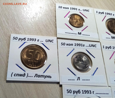Лот 1991-1993 г = 13 шт ( без повтров) все unc до 31.10 - 2