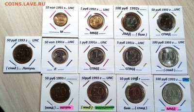 Лот 1991-1993 г = 13 шт ( без повтров) все unc до 31.10 - гл