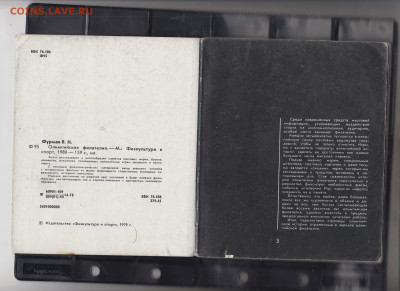 СССР книга 1980 Фурман Олимпийская филателия до 01 11 - 25а