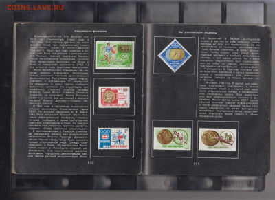 СССР книга 1980 Фурман Олимпийская филателия до 01 11 - 25б