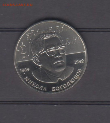 Украина 2009 2 гр Боголюбов до 01 11 - 2