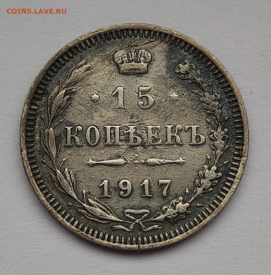 15 копеек 1917.. Фуфло? - Eq6QRgGhzqfJFRguQ_ftgCz2jsBDEDk0pO-Kl37W2XLcZ1RBx51rCDDpLLcOxUJ1msvqZCDp3zoU1Fi-eBjPAMLO