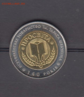 Украина 2008 5гр общество им Шевченко до 01 11 - 8