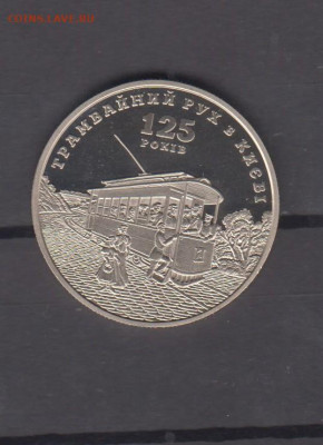 Украина 2017 5гр 125 лет Киевскому трамваю до 01 11 - 10