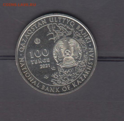 Казахстан 2021 100т куланы до 01 11 - 15а