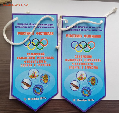 2 вымпела недорого до 02.11.25 в 22:00 по мск - IMG_20251027_142848