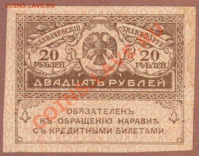 -КЕРЕНКИ.20-РУБ.1917.---до.24.2.12-22:00 МСК. - КЕРЕНКИ.20-РУБ.