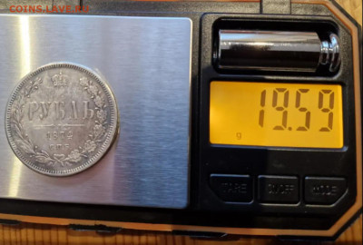 1 рубль 1874 - Screenshot_20251027_123724_Chrome