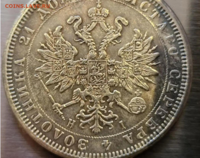 1 рубль 1874 - Screenshot_20251027_123653_Chrome