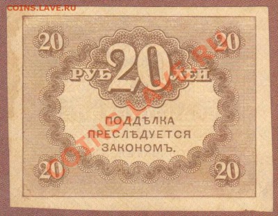 -КЕРЕНКИ.20-РУБ.1917.---до.24.2.12-22:00 МСК. - КЕРЕНКИ.20-РУБ.1