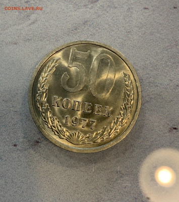 50 копеек 1977 Мешковая ,Яркий Штемпельный Блеск ! - IMG_2494