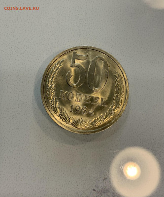 50 копеек 1984 Мешковая ,Яркий Штемпельный Блеск ! - IMG_2498