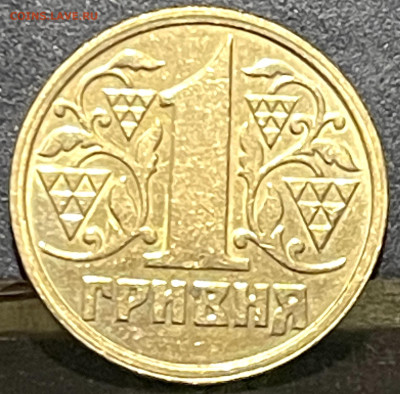 Украина 1 гривна 1996 г (нечастая монета) До 30.10 В 22-00 м - FullSizeRender - 2025-10-27T120717.810