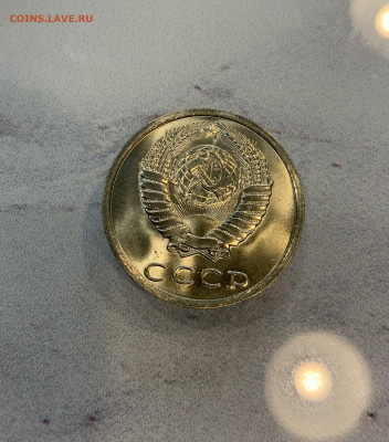 20 копеек 1981 Мешковая ,Яркий штемпельный Блеск - IMG_2515